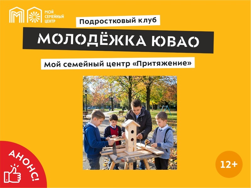 Экологическое мероприятие «Птичий патруль»