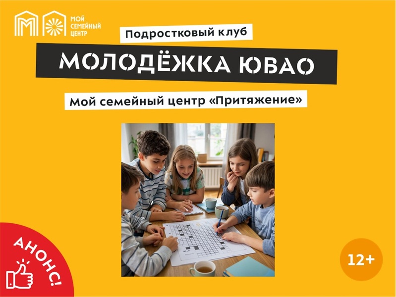 День кроссворда отметят в семейном центре «Притяжение»