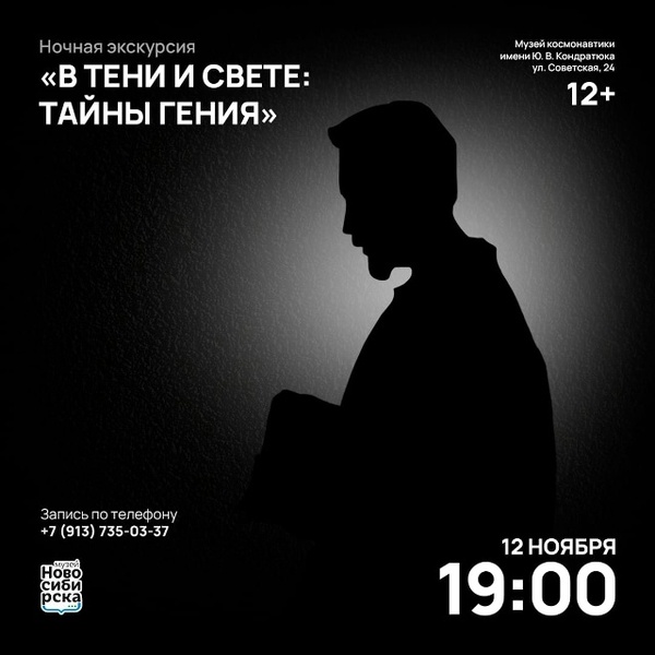 Экскурсия с фонариком в музее космонавтики