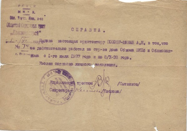 Беседа «Архив А.И. Попова-Шамана в ВОКМ»