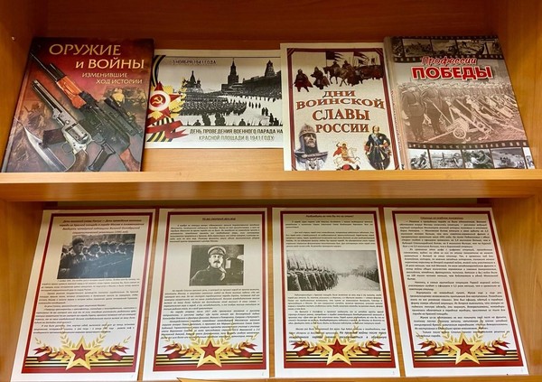 Книжно-информационная выставка «Календарь Великой Победы»