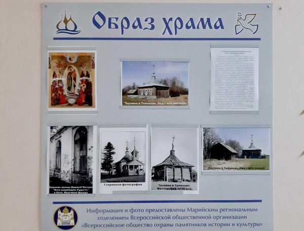 Выставка «Образ храма: Часовня во имя иконы Божией Матери «Всех скорбящих радость»