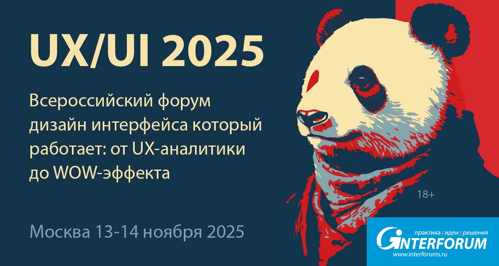 UX/UI 2025
