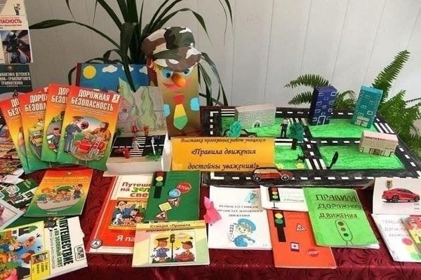 Игра «Занимательные приключения в стране Безопасности»