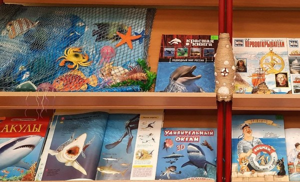 Интерактивные чтения «С книгой интересно. Про море»
