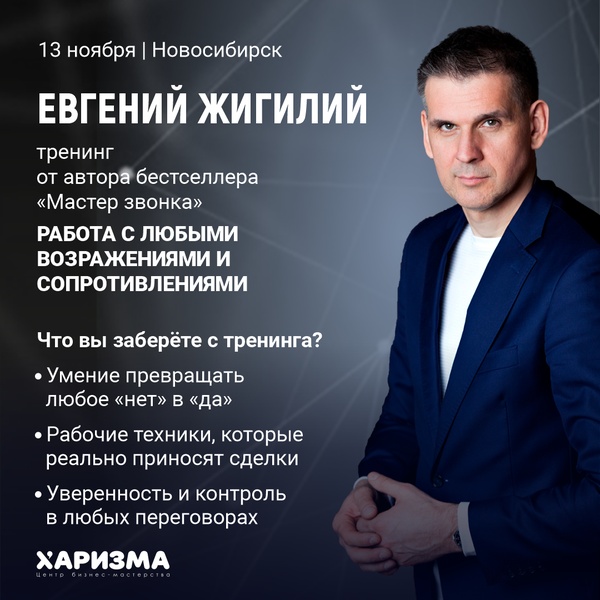 Тренинг "Работа с любыми возражениями и сопротивлениями"