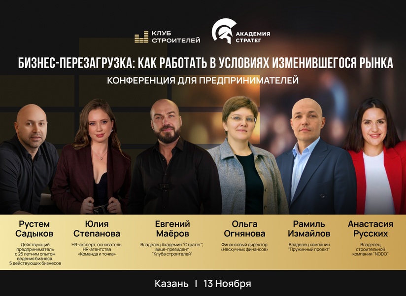 Конференция для предпринимателей "Бизнес-перезагрузка: как работать в условиях изменившегося рынка?"