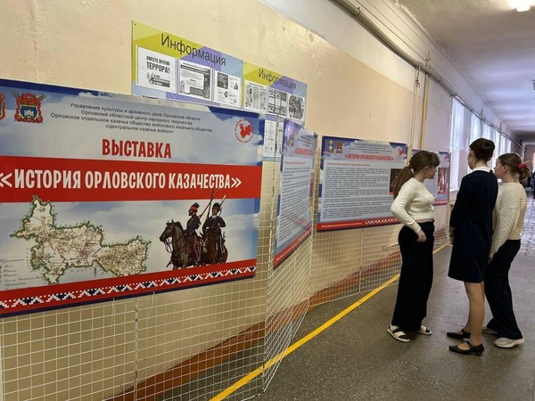 Фотовыставка «История Орловского казачества»