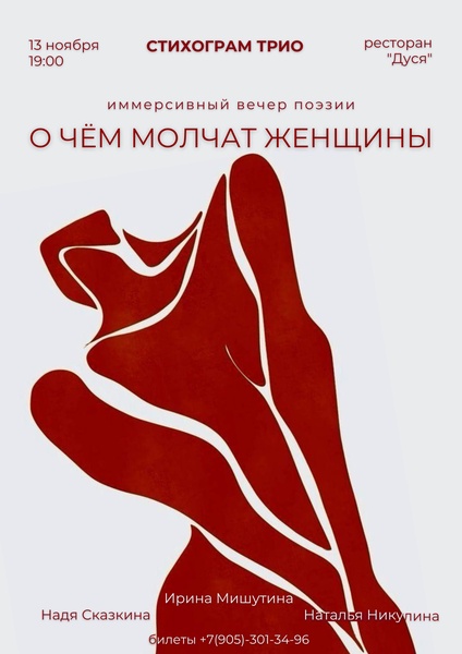 О чём молчат женщины