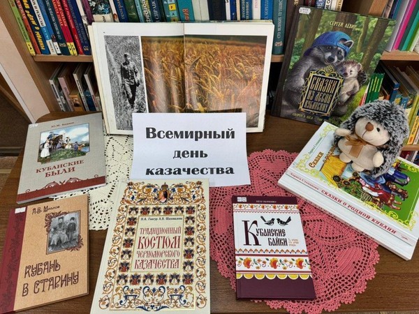 Исторический экскурс «Живая нить казачьих традиций»