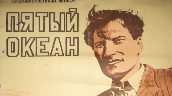 Кинопоказ «Пятый океан»
