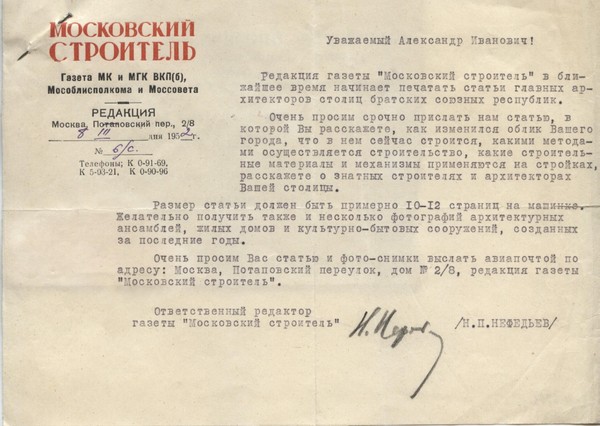 Беседа «образ А.И. Попова-Шамана в советской и российской журналистике»