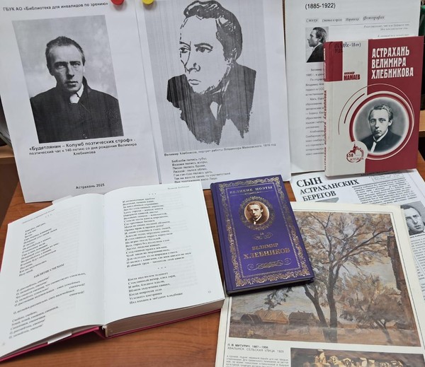 Поэтический час в Трусовской организации ВОС