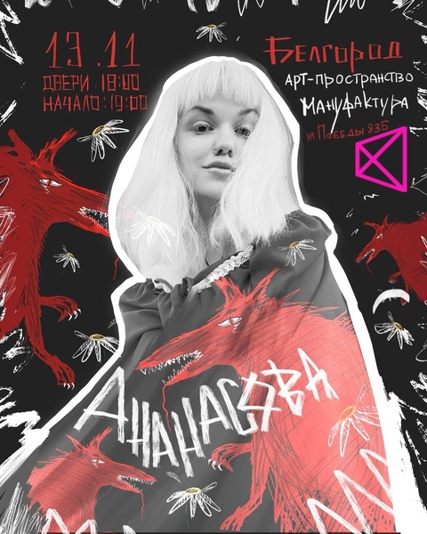 Литературный вечер Серафимы Ананасовой