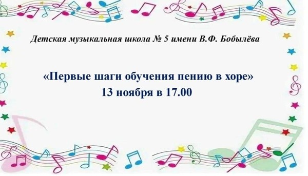 «Первые шаги обучения пению в хоре»