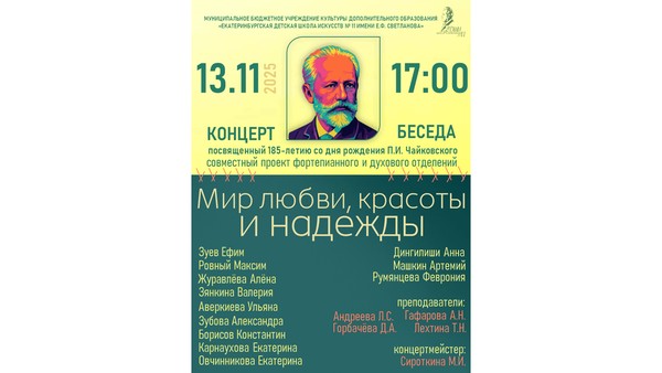 Концерт-беседа «Мир любви, красоты и надежды»