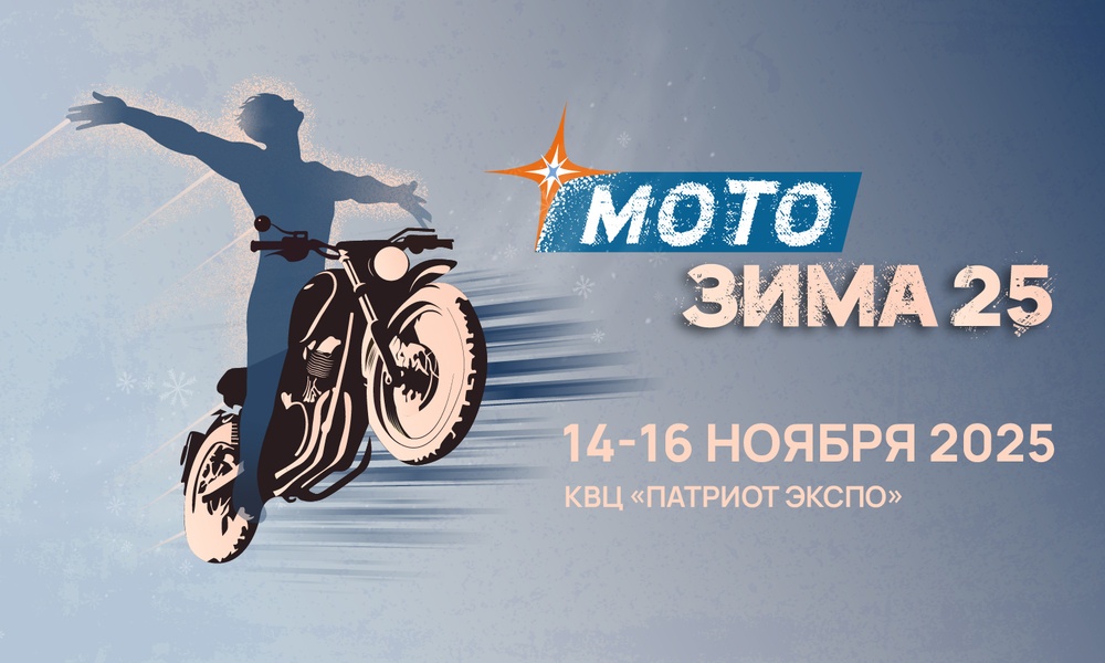 Мотозима 2025
