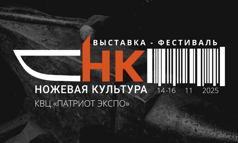 Ножевая Культура