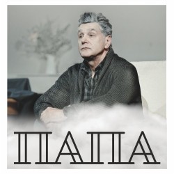Папа