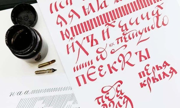 Мастер-класс «Славянская вязь: каллиграфия для ума и души»