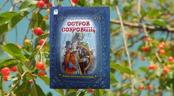 Интерактивная игра «Остров сокровищ»