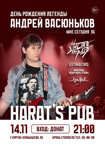 Чистая Энергия и АритмиЯ в Хэратсе