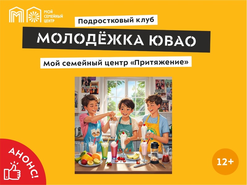 Занятие «Молочный король» к дню молочных коктейлей