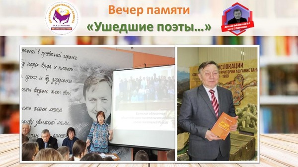 Вечер памяти «Ушедшие поэты...»