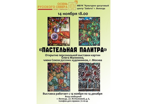 Пастельная палитра