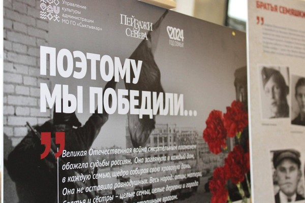 Выставка «Поэтому мы победили»