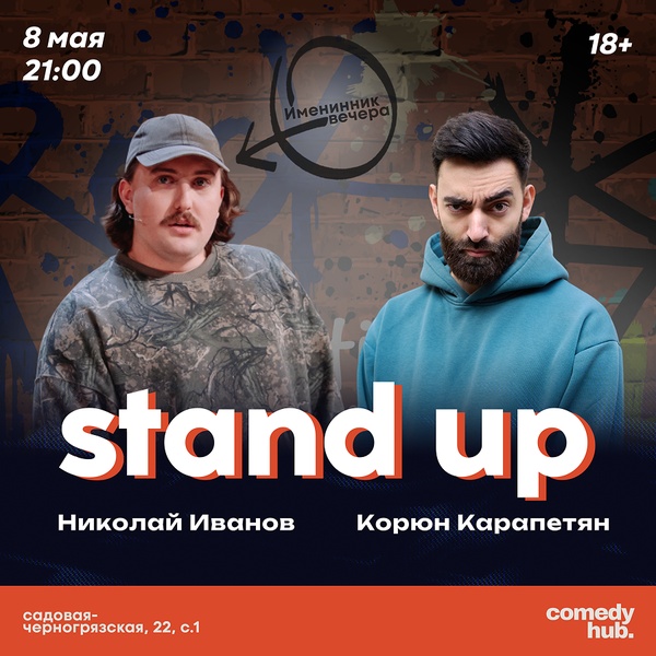 Корюн Карапетян и Николай Иванов - концерт на двоих