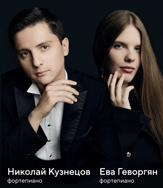 Ева Геворгян, Николай Кузнецов - фортепианный вечер в рамках проекта «НА СЛУХУ»