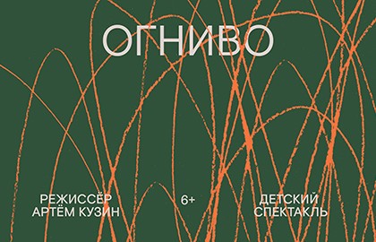 Огниво