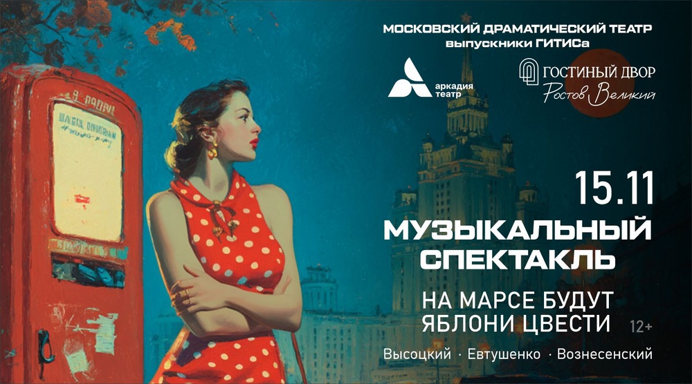 Музыкальный спектакль "На Марсе будут яблони цвести"