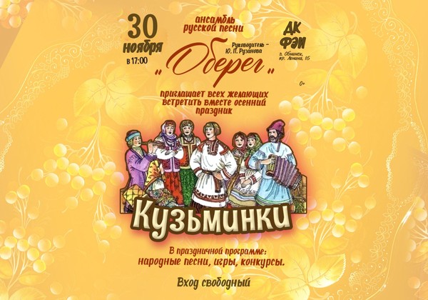 Народный праздник «Кузьминки»