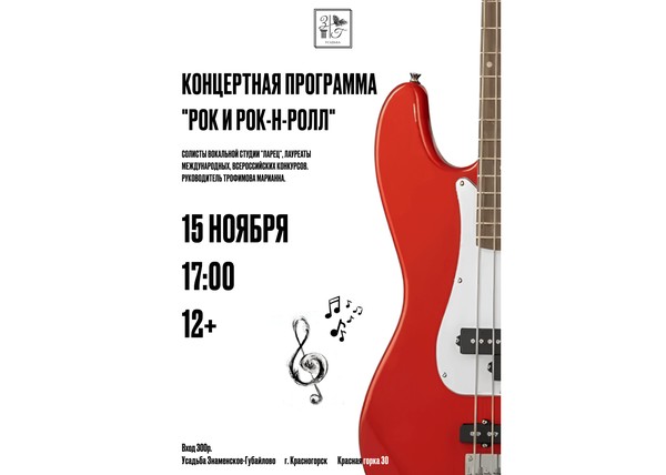 «Рок и рок-н-ролл»