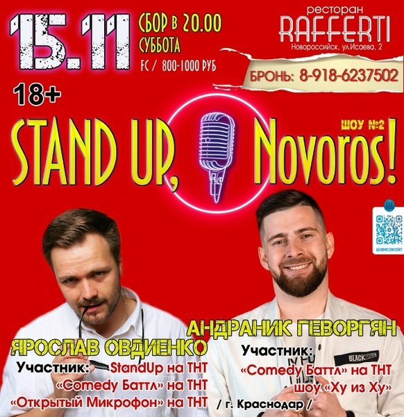 STAND UP, Nororos! Андраник Геворгян и Ярослав Овдиенко