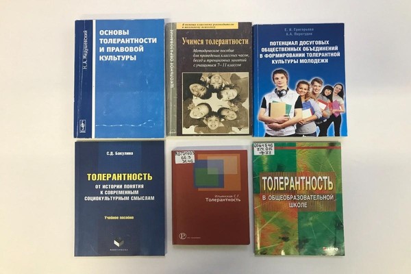 Выставка «Толерантность: мир в душе, уме и сердце»