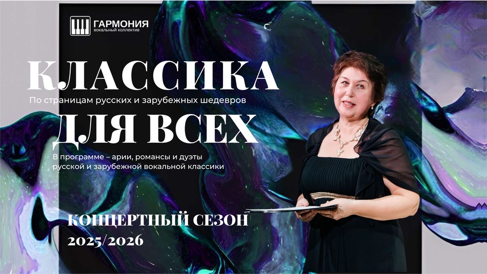 Классика для всех