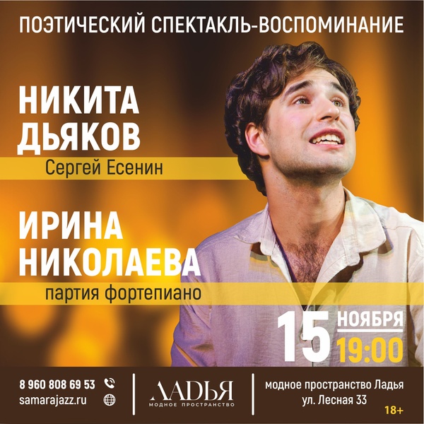 Музыкально-поэтическийи спектакль "Есенин"