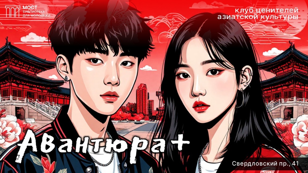 Авантюра+
