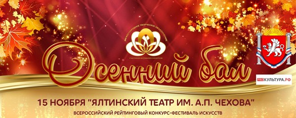 Осенний бал