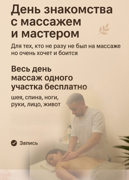 День массажа