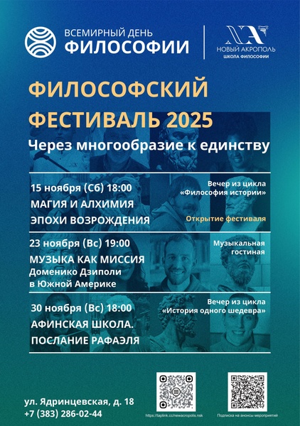 Фестиваль «Философия как образ жизни» — 2025