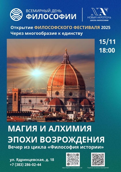 Магия и алхимия эпохи Возрождения