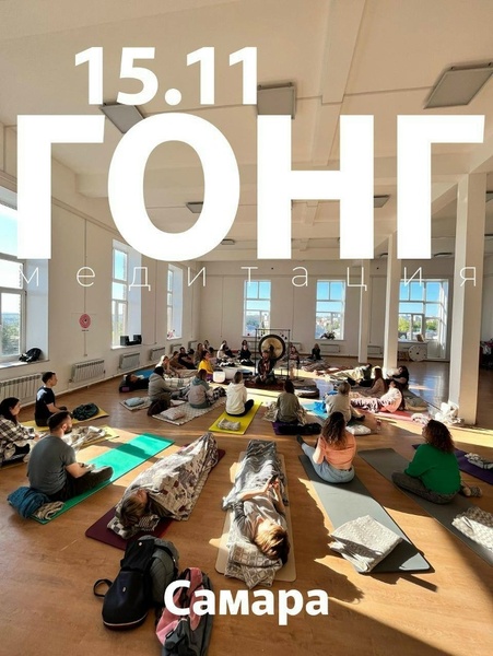 Гонг-медитация и чайная церемония