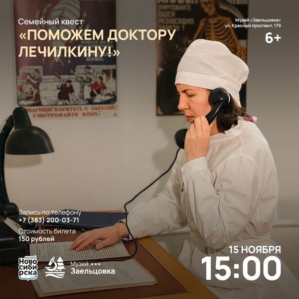 Спасти Лечилкина!