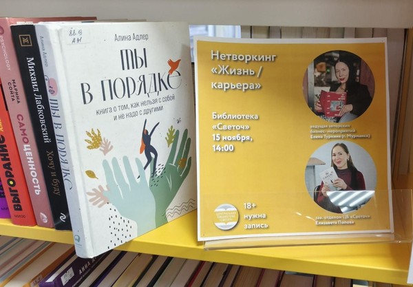 Нетворкинг «Баланс-жизнь-семья–карьера»