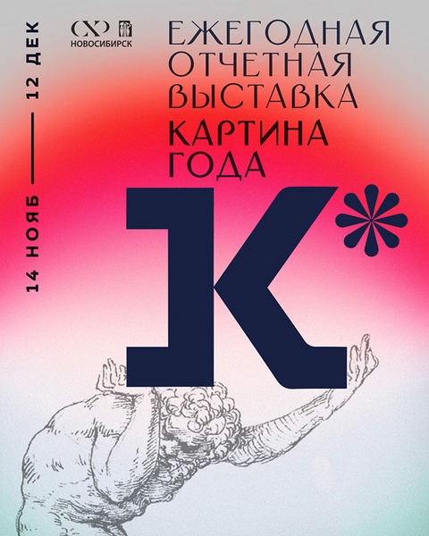 Картина года