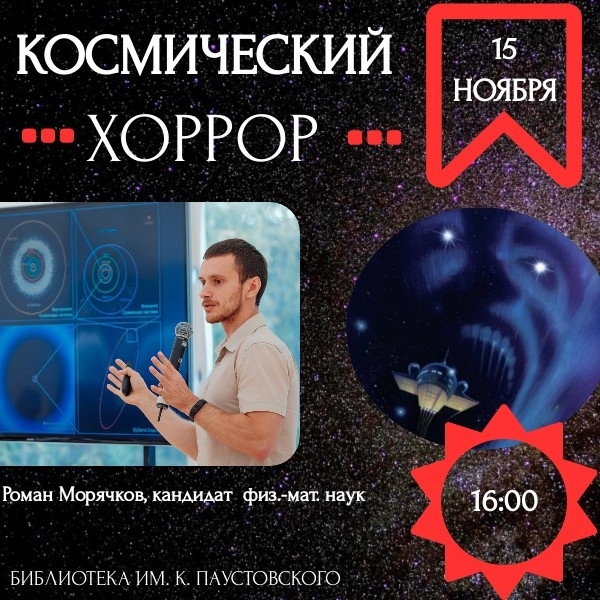 Роман Морячков